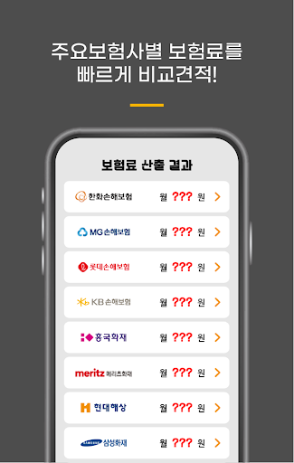 더쉬운 내보험찾기 숨은 보험찾기 내보험다보여 Screen 3