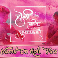 Name On Holi Greeting Cards -