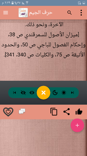 معجم الفقه الاسلامي Screen 3