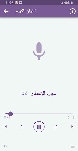 سامي الدوسري القران الكريم Screen 3