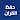 حفظ القران الكريم مع تكرار