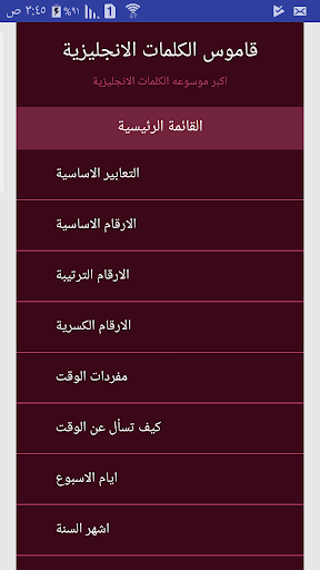 Android application اهم الكلمات الانجليزية الشائعة screenshort