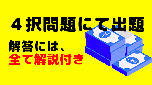 貸金業取扱主任者　資格試験問題集　全問解説付き　合格者が出題 Screen 2