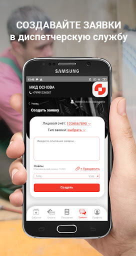 Android application ЕДС Основа 2 screenshort