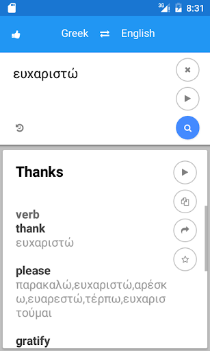 Greek English Translate Screen 3