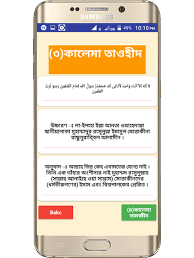 Five kalima Bangla Book পাঁচ কালেমা অর্থ সহ বাংলা