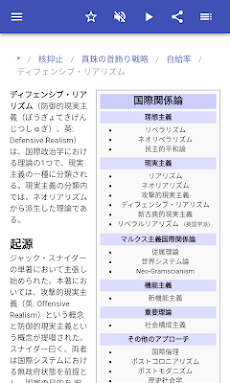 政治学用語のおすすめ画像5