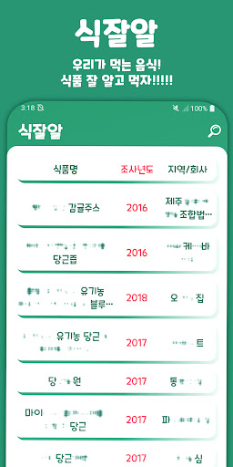 Android application 식잘알 - 식품 칼로리 및 정보 조회 앱 (영양성분) screenshort