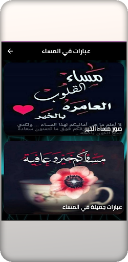 عبارات مساء الخير Screen 2