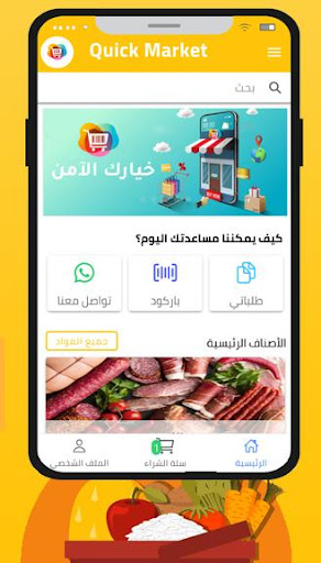 Android application كويك ماركت - Quick Market screenshort