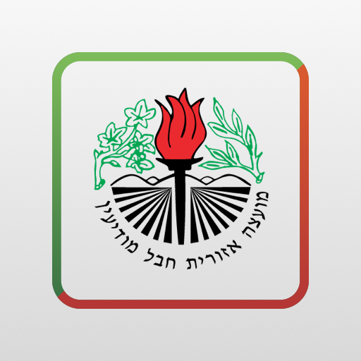 חבל מודיעין logo