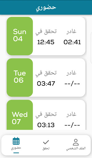 Android application تطبيق حضور وانصراف screenshort