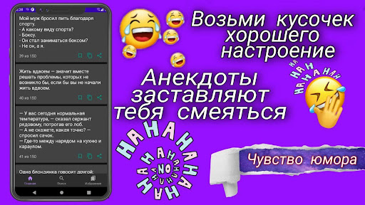 Анекдот, Шутки, Юмор Screen 2