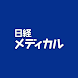日経メディカル - Androidアプリ