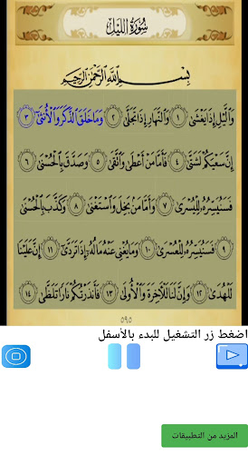 تحفيظ سورة الليل مكررة Screen 3