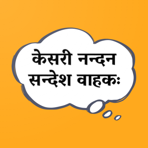 KesariNandana SandeshaVaahaka logo