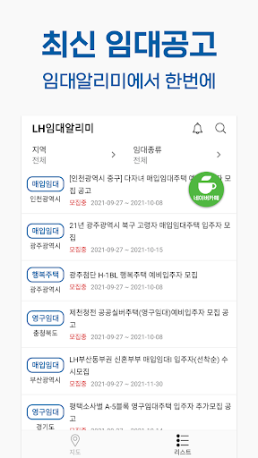 LH임대알리미 - 국민임대, 행복주택, 임대청약 알림앱 screenshot 9
