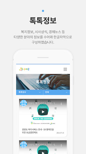 수어온 Screen 3