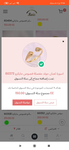 Maria-ماريا Screen 3