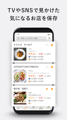 食べログ - 「おいしいお店」が見つかるグルメアプリのおすすめ画像4
