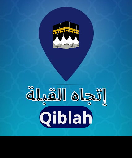 رفيق المسلم  قرآن كريم Muslim