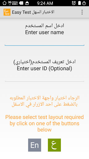 Easy Test الاختبار السهل Screen 2