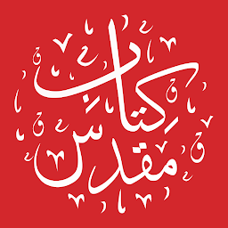 Icon image Pashto Injil انجیل پښتو یوسفزی