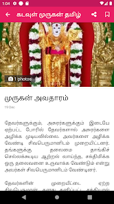 Lord Murugan Tamil  screenshots 5