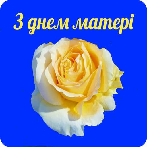 З днем матері logo