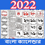 Cover Image of ดาวน์โหลด Bengali Calendar 2022 - বাংলা ক্যালেন্ডার 2022 3.11 APK