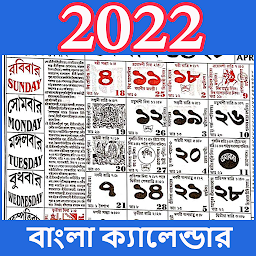 Immagine dell'icona Bengali Calendar 2023