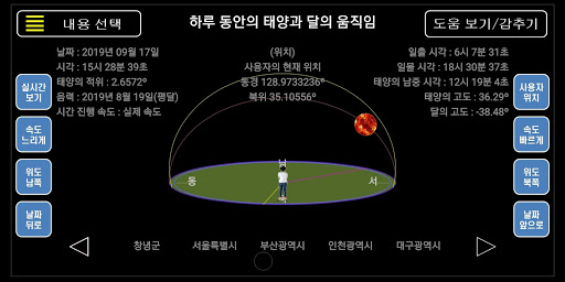 Android application 태양과 지구와 달 screenshort