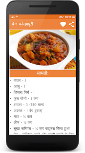 Sabzi Recipe in Hindi 5.5 screenshots 4