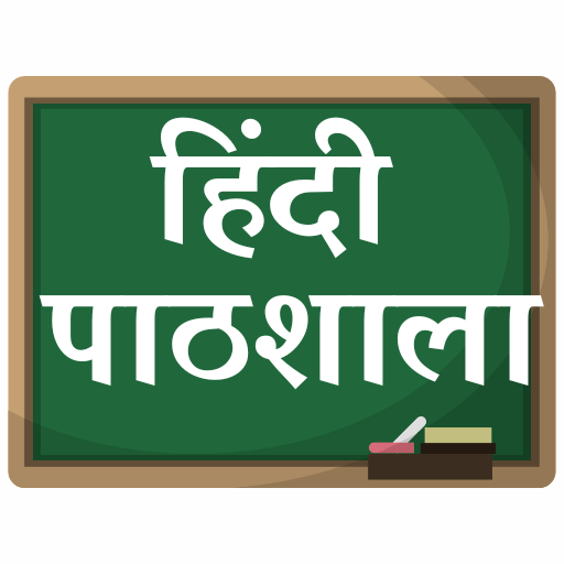 Hindi Pathshala logo