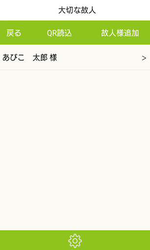 アビコセレモア　供養アプリ Screen 3