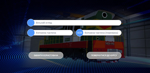 Будова рухомого складу Screen 3