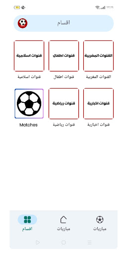 مباريات كرة لايف screenshot 8