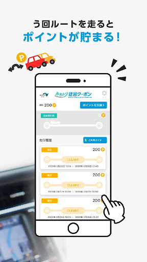 みちトク迂回クーポン Screen 2
