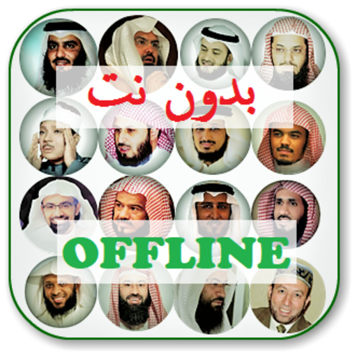 ruqyah mp3 offline  Icon