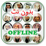 Ruqyah Shariah Full MP3 Offline 2019 icon