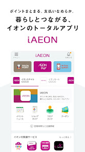 iAEON(u30a2u30a4u30a4u30aau30f3)  screenshots 1