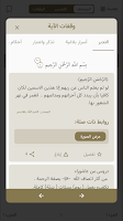 screenshot of تدارس القرآن