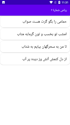 دیوان کامل مهستی گنجوی Screen 2