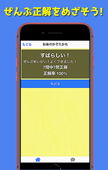 お金の勉強 知育ゲーム 小さな子供や小学生がお金の計算や学習を出来る無料のクイズゲームアプリ By Realmagic Inc Android Apps Appagg