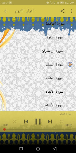 القران الكريم كامل بصوت خاشع ب Screen 3