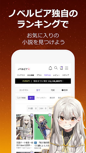ノベルピア - WEB小説が読み放題 Screen 3