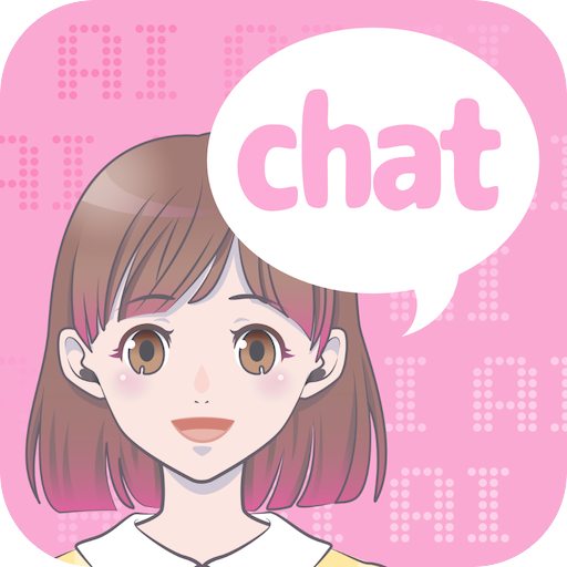 何でも話せて楽しいキャラ - 聞いてAIちゃんチャット仲間！ logo