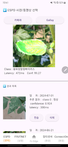 Android application 천안시 농작물 병충해탐지 screenshort