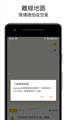BackupHK: HKmap.live即時地圖 Screenshot 2 - AppWisp.com