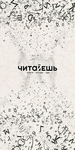 Android application ЧИТАЙЕШЬ: Доставка еды screenshort